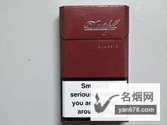 大卫杜夫(经典)欧盟国家免税版香烟价格表（多少钱一包）